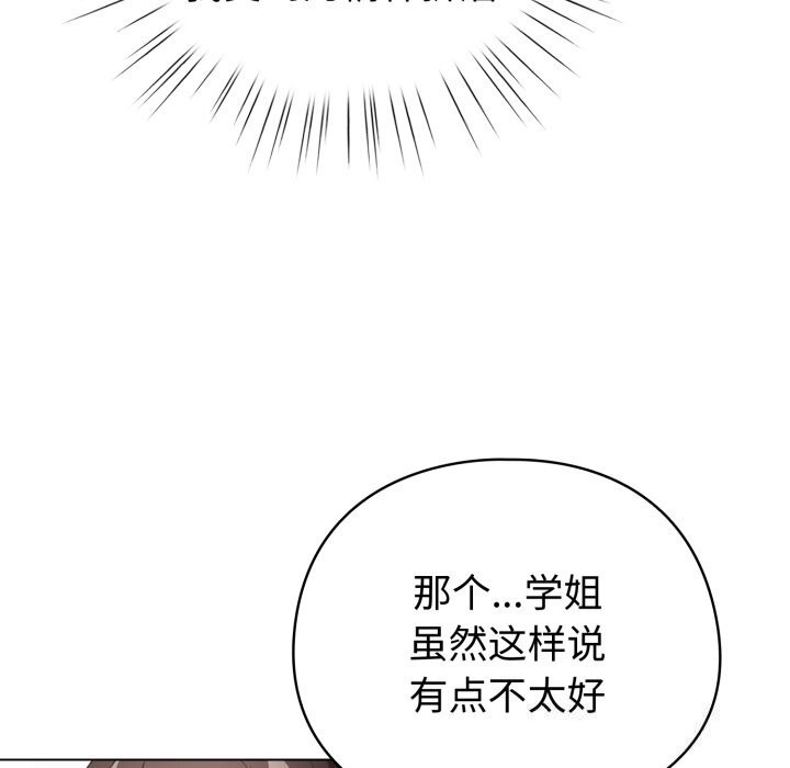 《配角的生存任務》漫画 第18話
