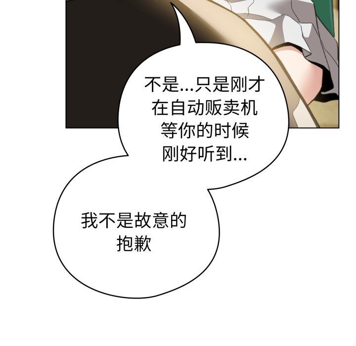 《配角的生存任務》漫画 第18話