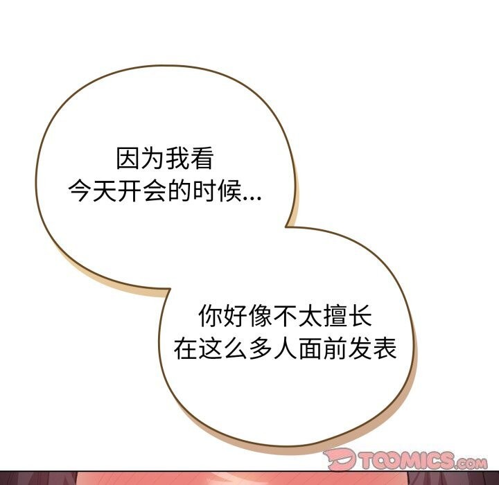 《配角的生存任務》漫画 第18話