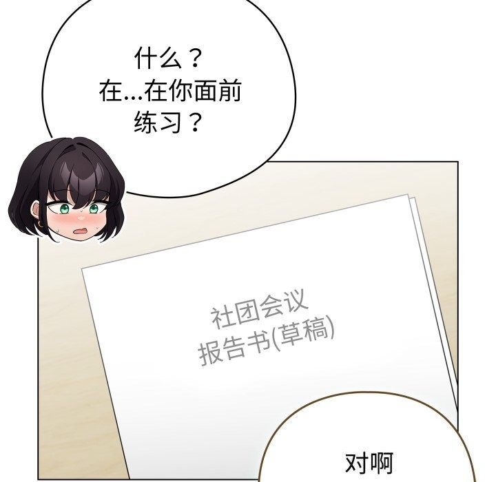 《配角的生存任務》漫画 第18話