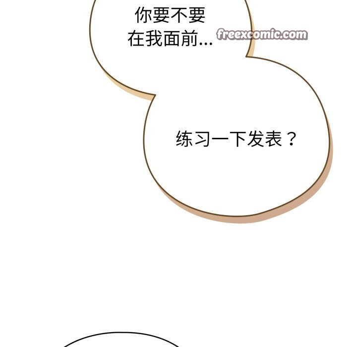 《配角的生存任務》漫画 第18話
