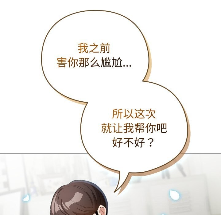 《配角的生存任務》漫画 第18話