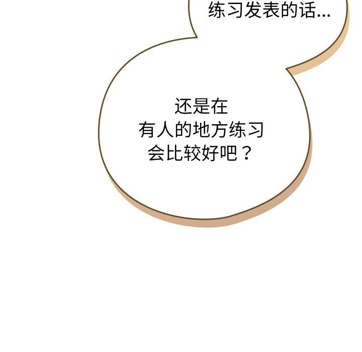 《配角的生存任務》漫画 第18話