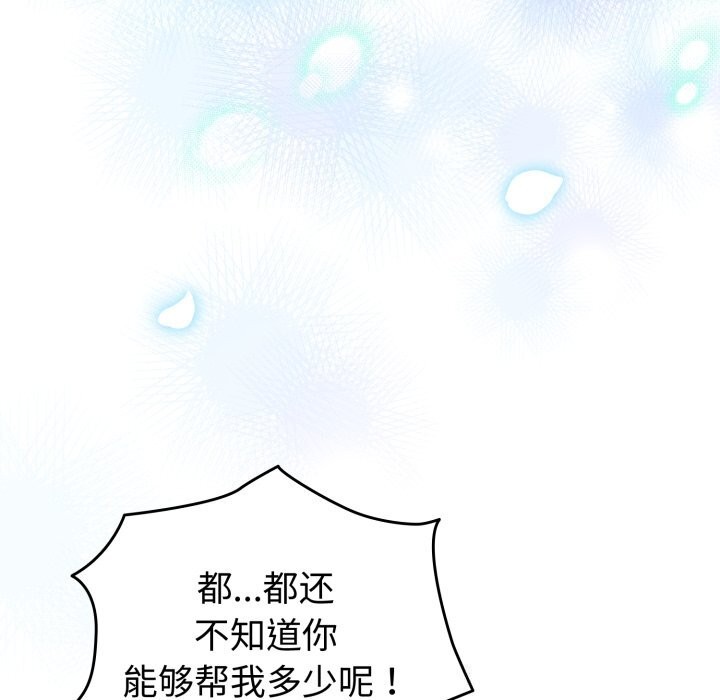 《配角的生存任務》漫画 第18話