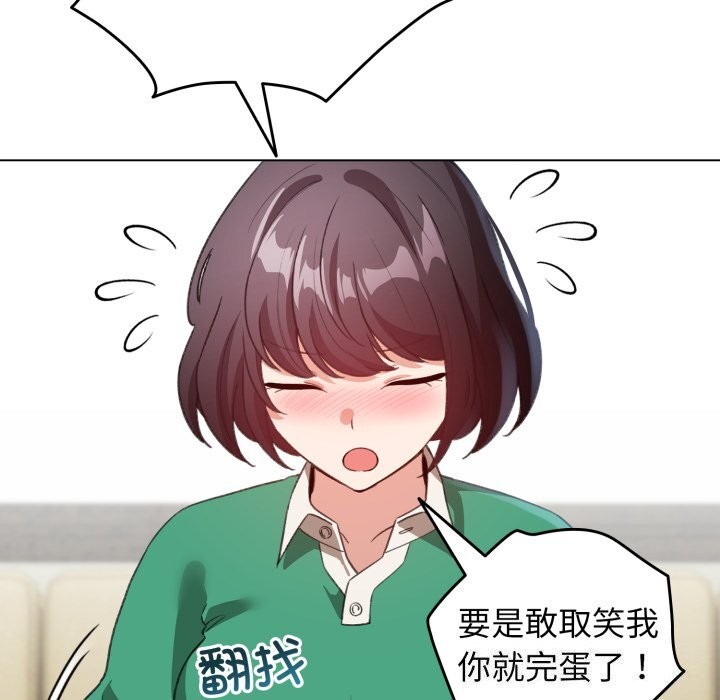 《配角的生存任務》漫画 第18話