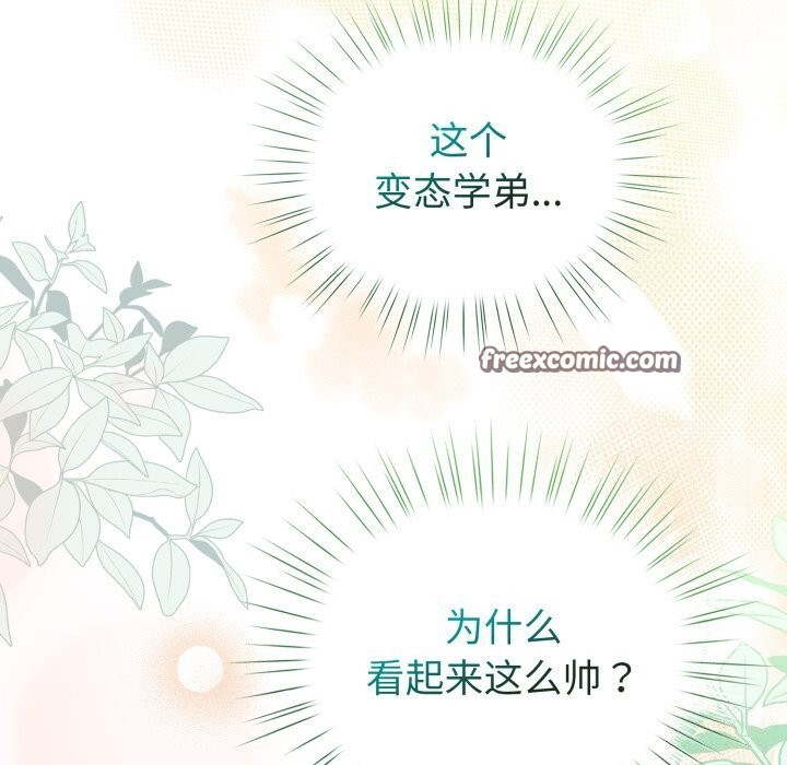 《配角的生存任務》漫画 第18話