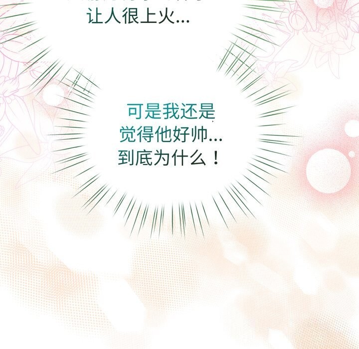 《配角的生存任務》漫画 第18話
