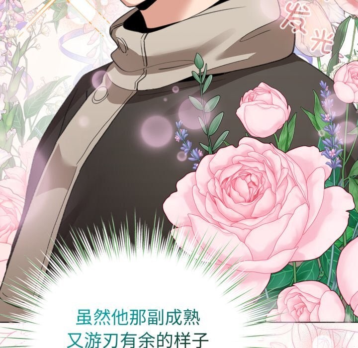 《配角的生存任務》漫画 第18話