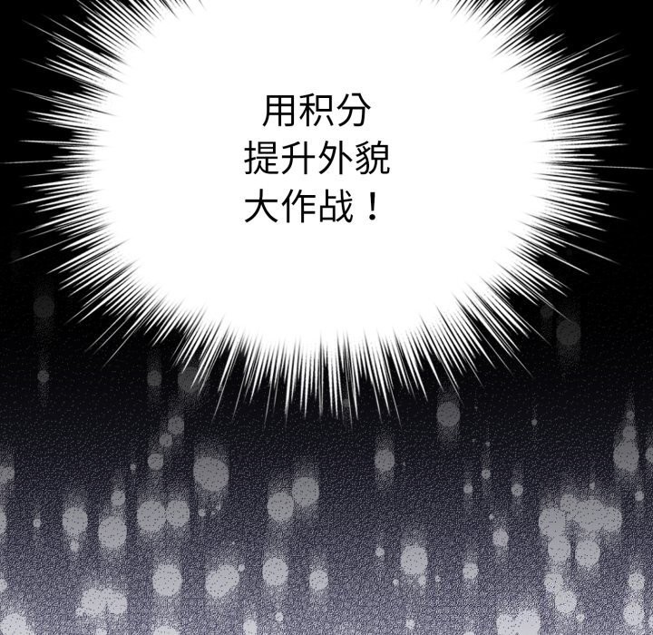 《配角的生存任務》漫画 第18話
