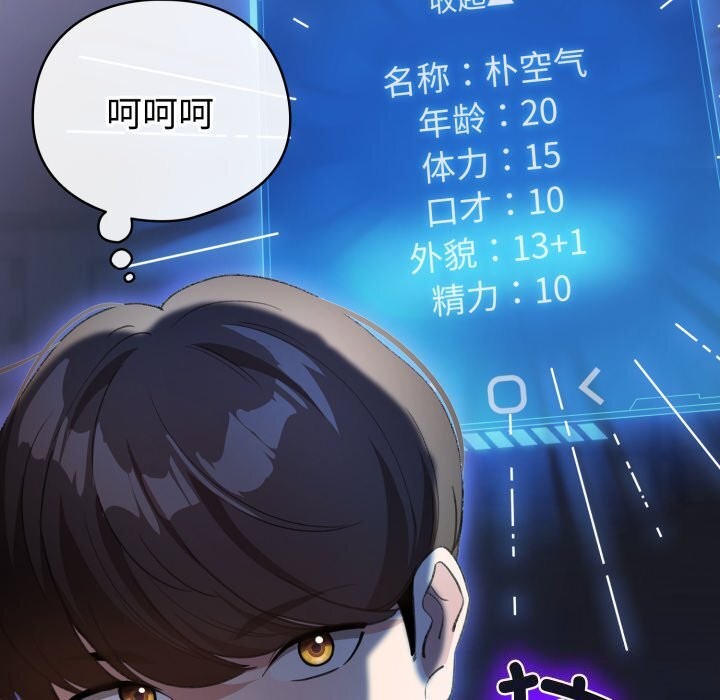 《配角的生存任務》漫画 第18話