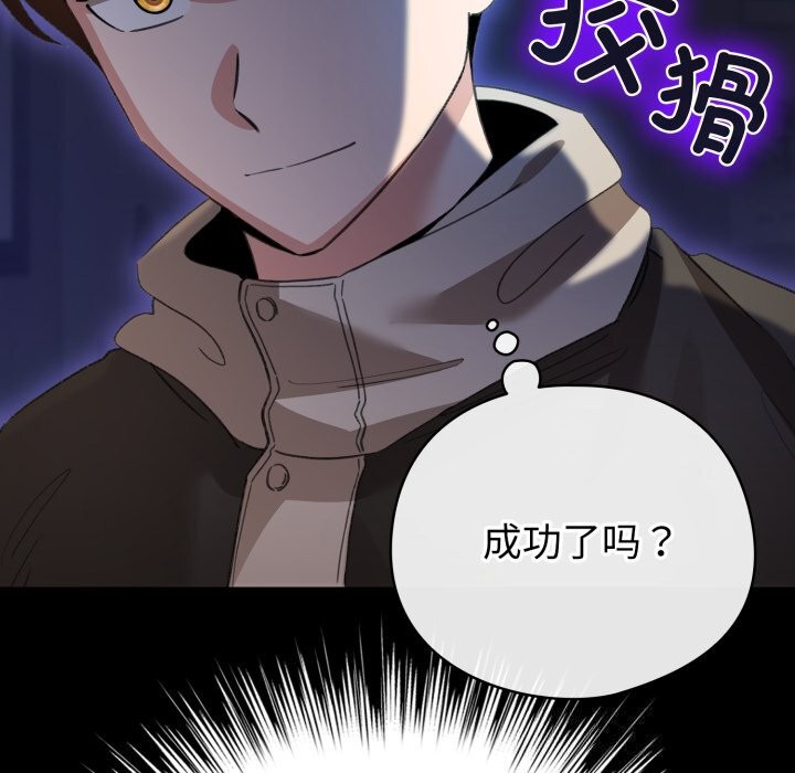 《配角的生存任務》漫画 第18話