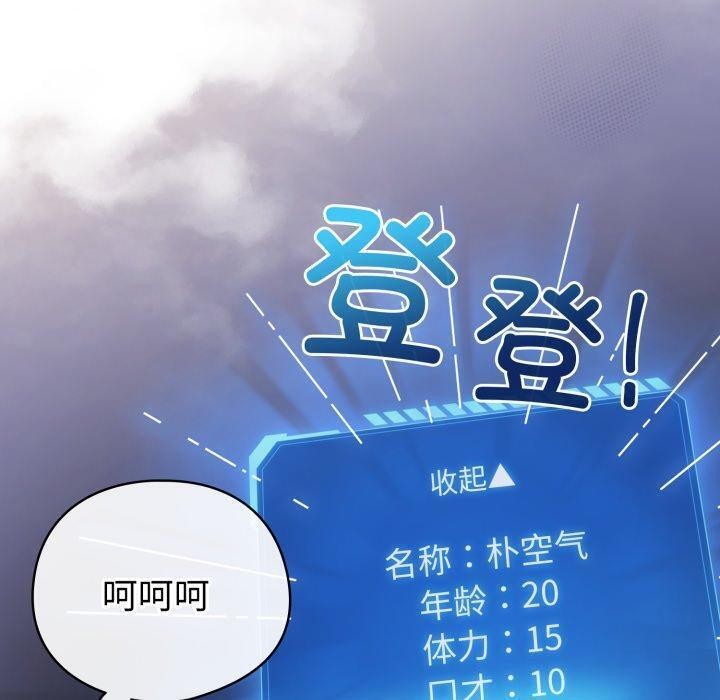 《配角的生存任務》漫画 第19話