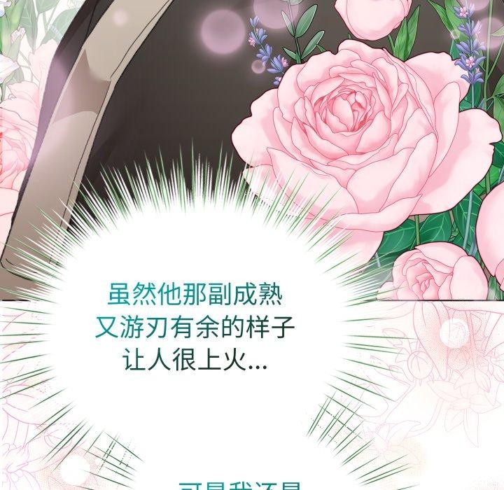 《配角的生存任務》漫画 第19話