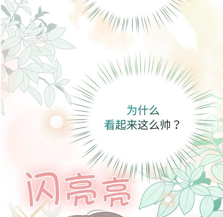 《配角的生存任務》漫画 第19話