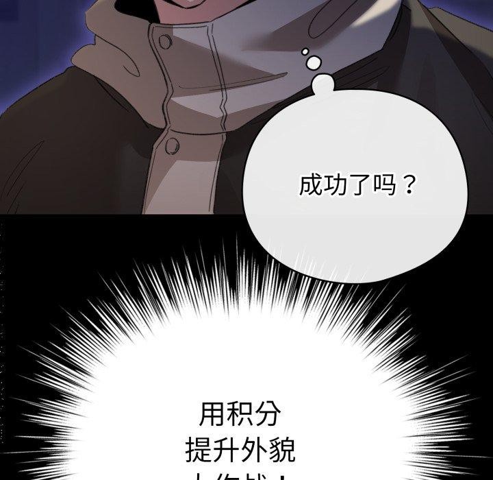 《配角的生存任務》漫画 第19話