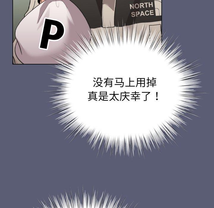 《配角的生存任務》漫画 第19話