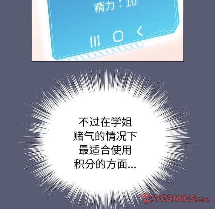 《配角的生存任務》漫画 第19話