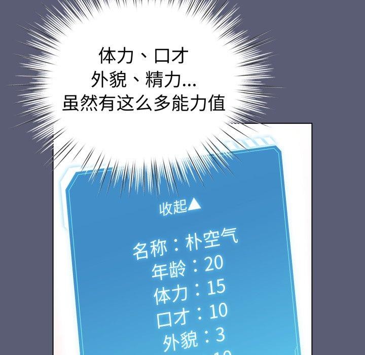 《配角的生存任務》漫画 第19話