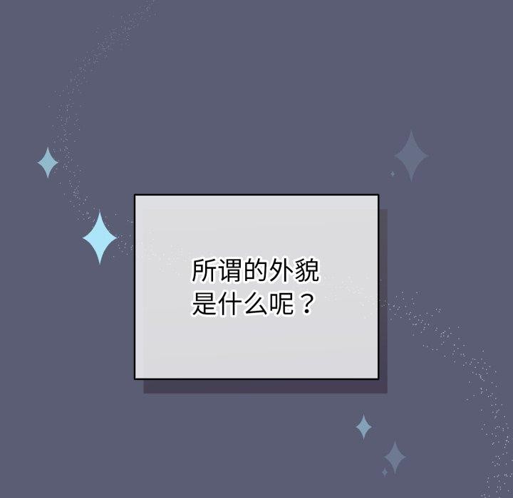 《配角的生存任務》漫画 第19話