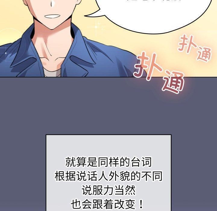 《配角的生存任務》漫画 第19話