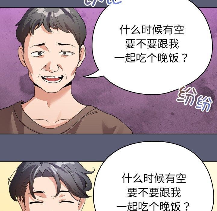 《配角的生存任務》漫画 第19話
