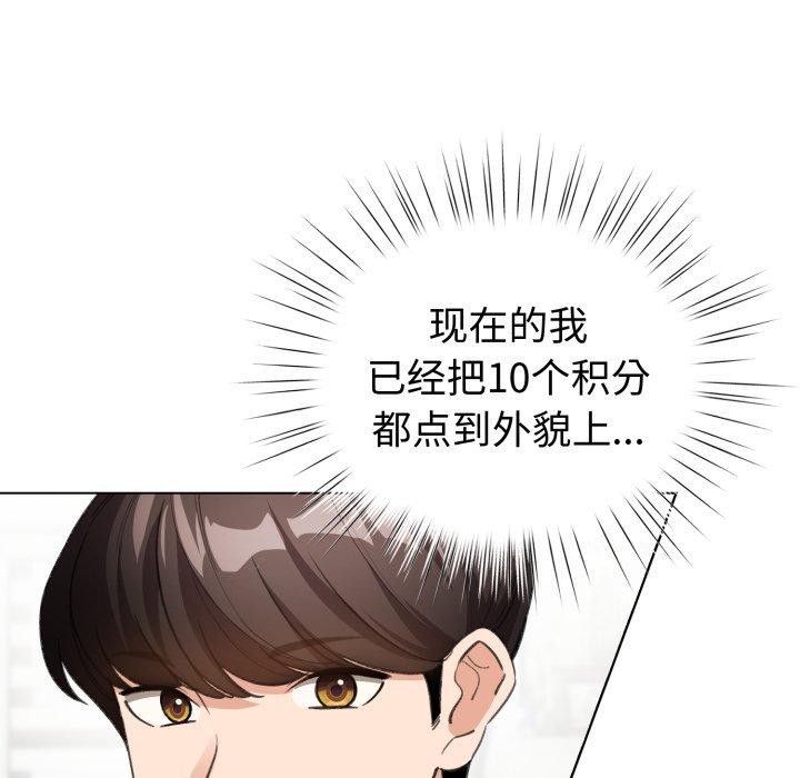 《配角的生存任務》漫画 第19話
