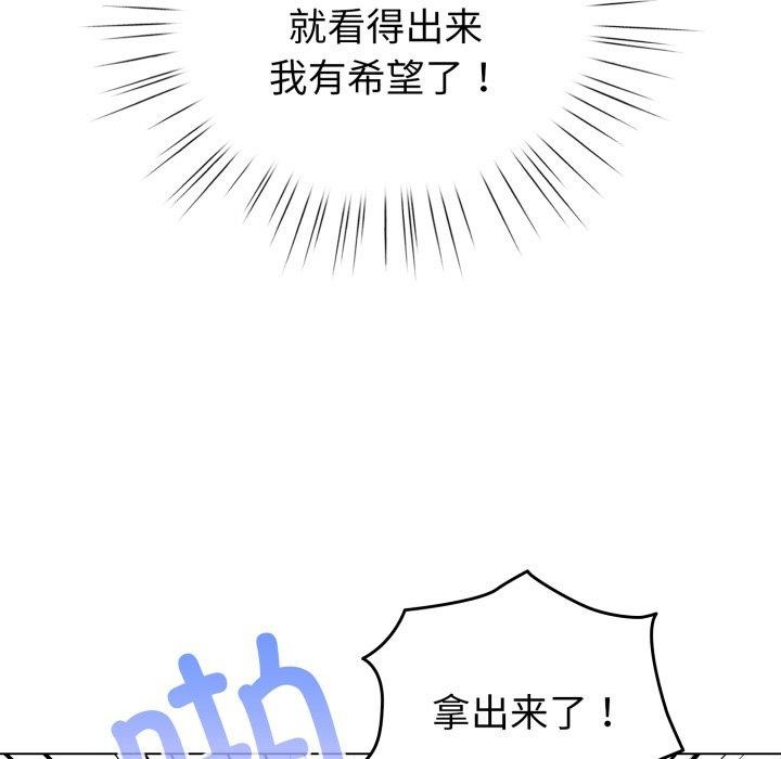 《配角的生存任務》漫画 第19話