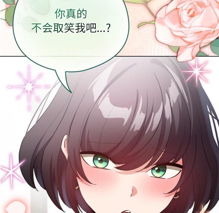《配角的生存任務》漫画 第19話