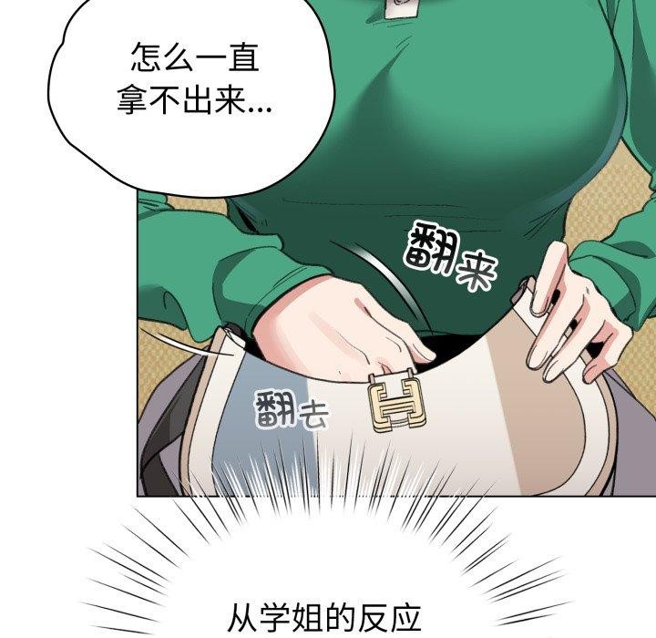 《配角的生存任務》漫画 第19話