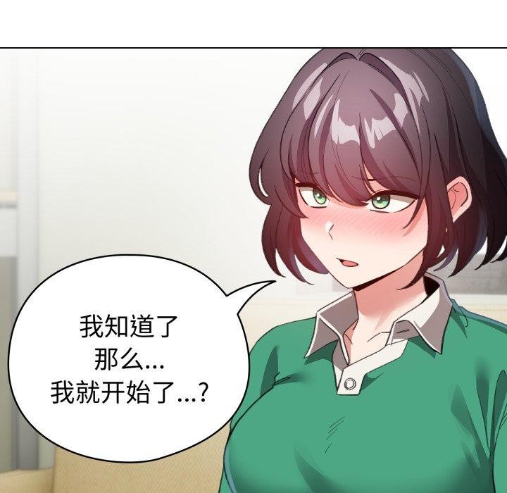 《配角的生存任務》漫画 第19話