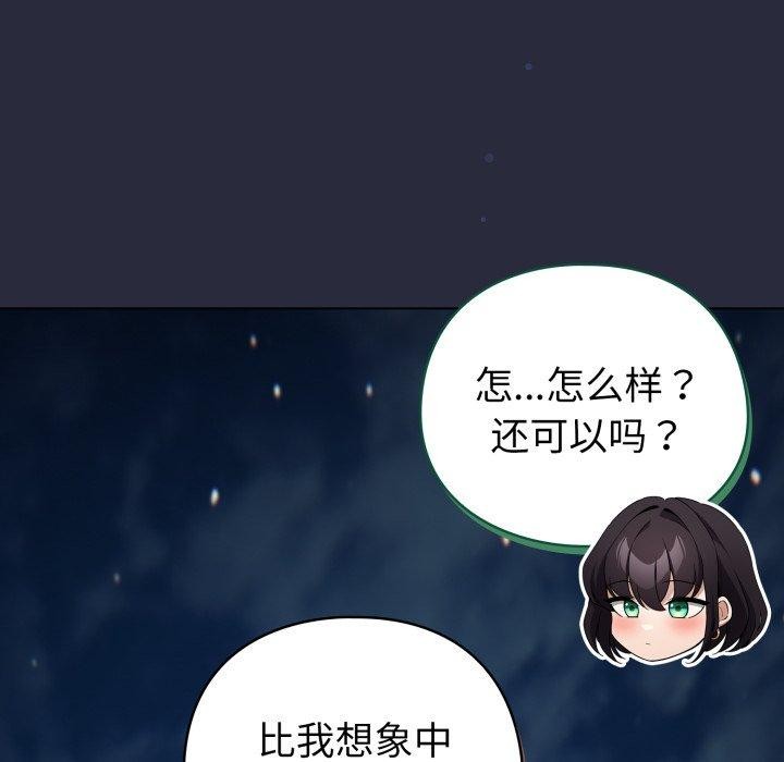 《配角的生存任務》漫画 第19話