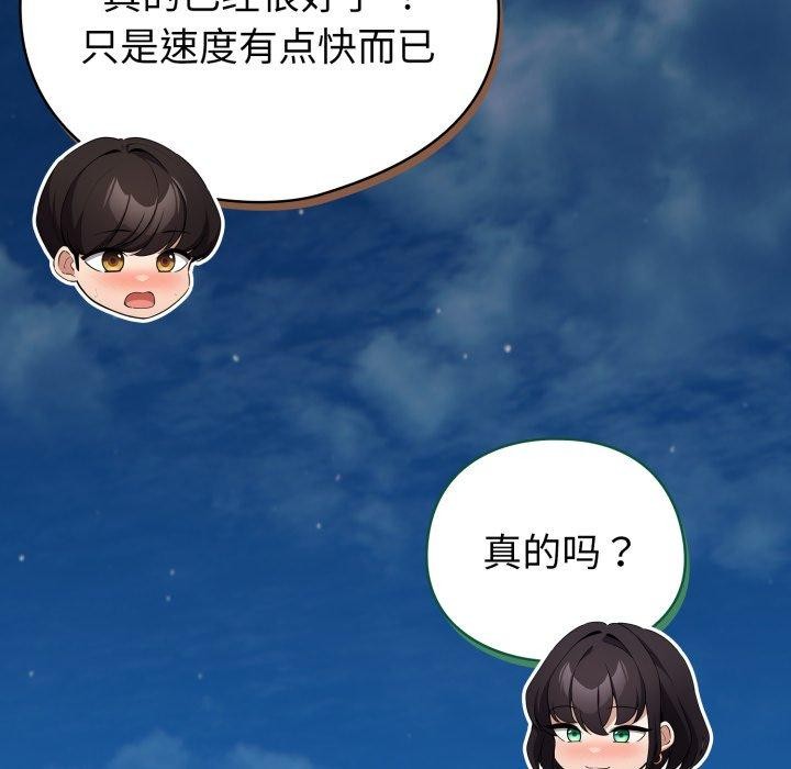 《配角的生存任務》漫画 第19話