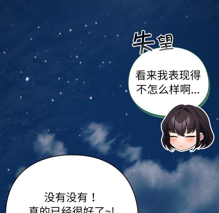 《配角的生存任務》漫画 第19話