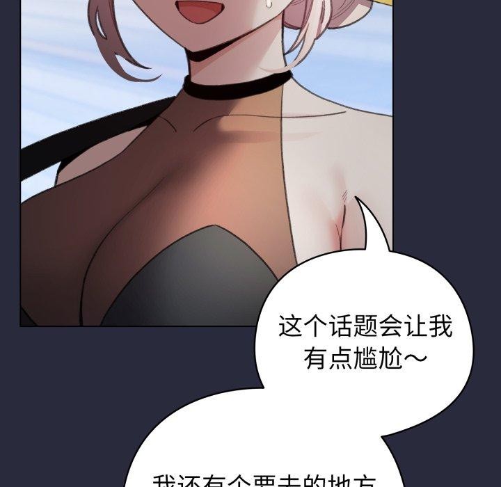 《配角的生存任務》漫画 第19話