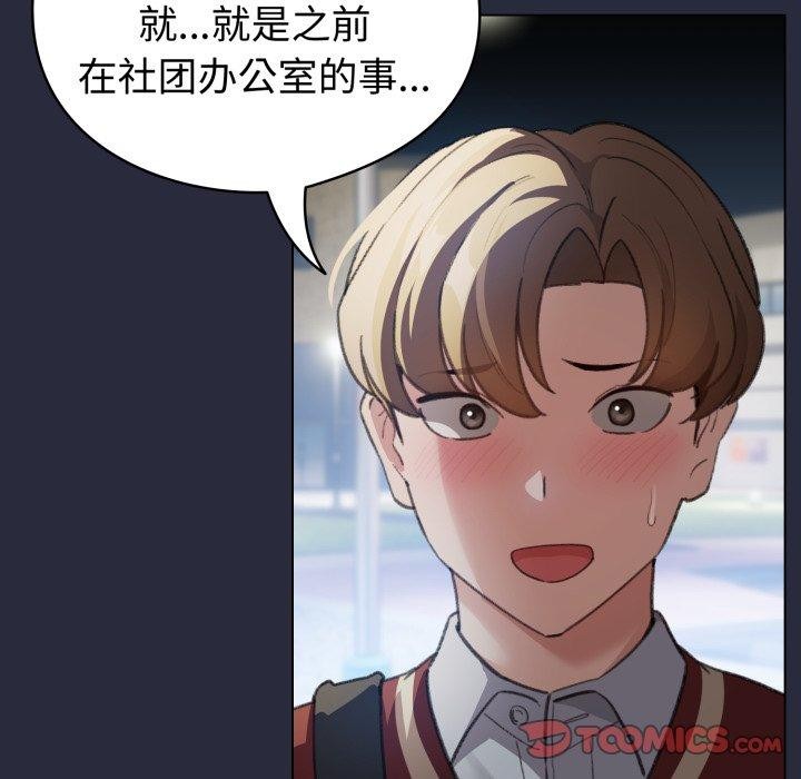 《配角的生存任務》漫画 第19話