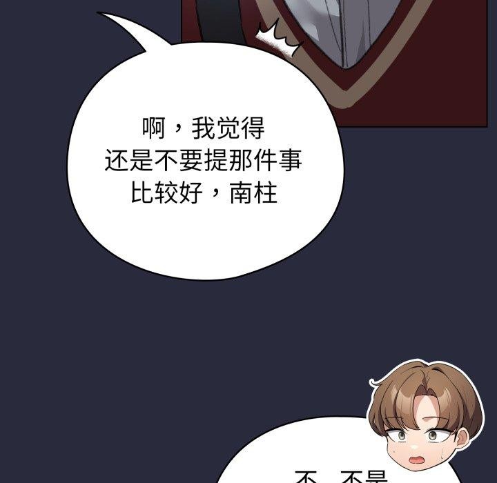 《配角的生存任務》漫画 第19話