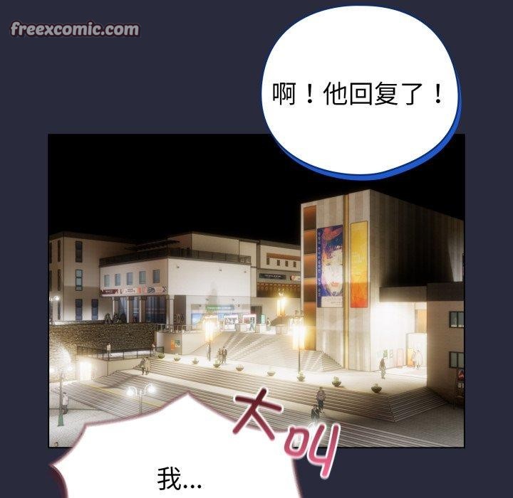 《配角的生存任務》漫画 第19話
