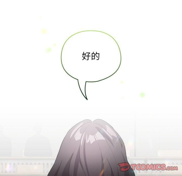 《配角的生存任務》漫画 第19話