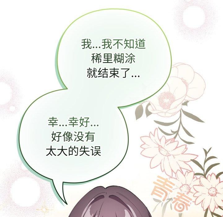 《配角的生存任務》漫画 第19話