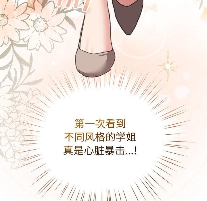 《配角的生存任務》漫画 第19話