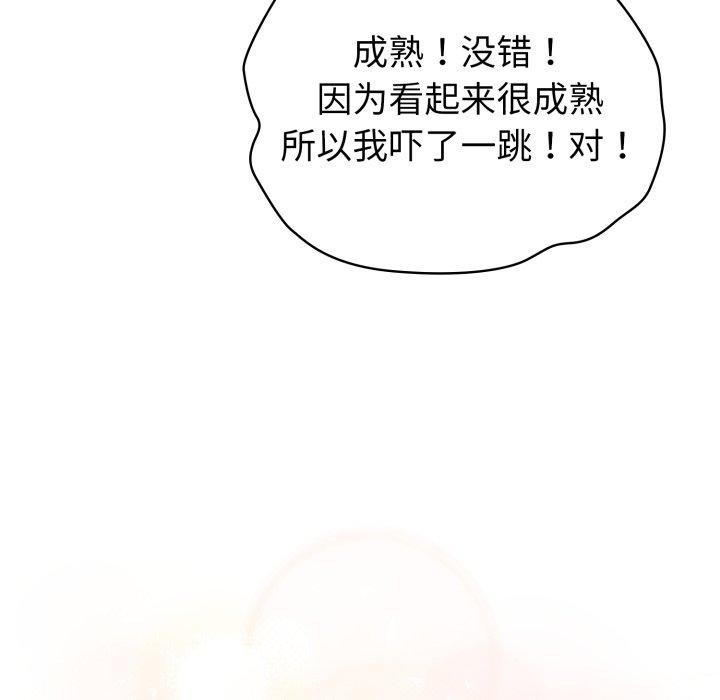 《配角的生存任務》漫画 第19話