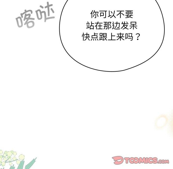 《配角的生存任務》漫画 第19話