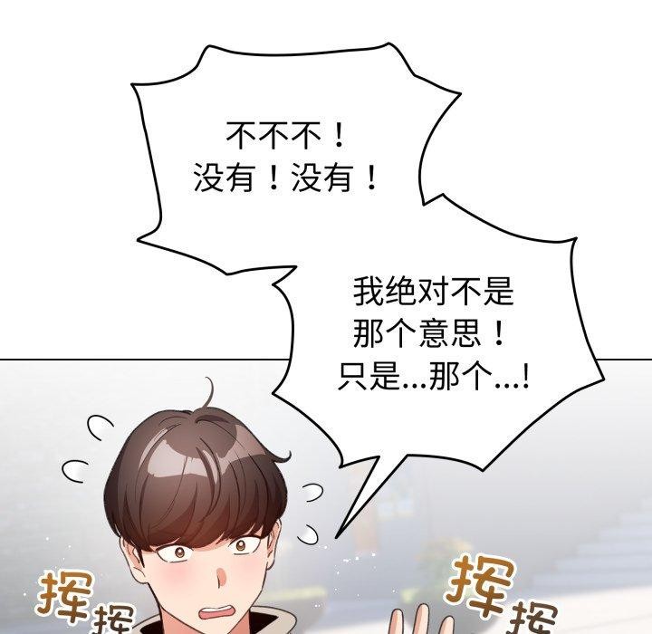 《配角的生存任務》漫画 第19話