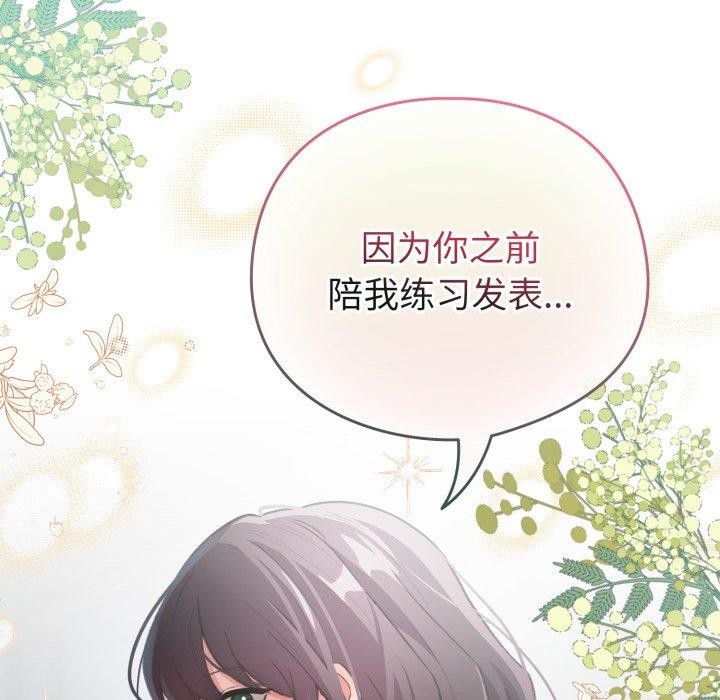《配角的生存任務》漫画 第19話