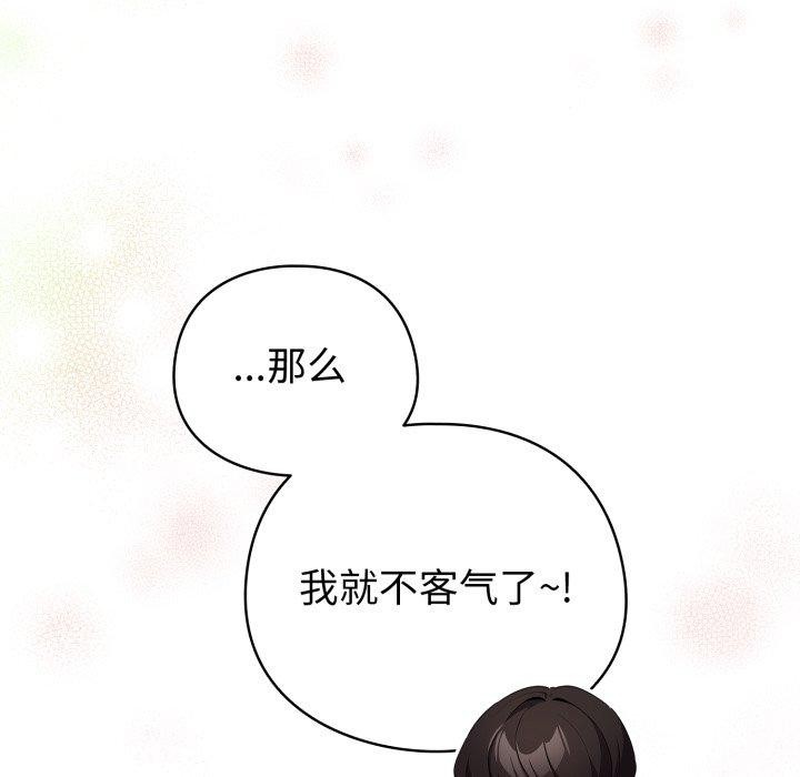 《配角的生存任務》漫画 第19話