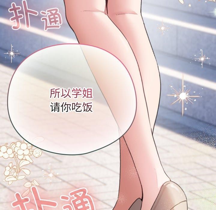 《配角的生存任務》漫画 第19話
