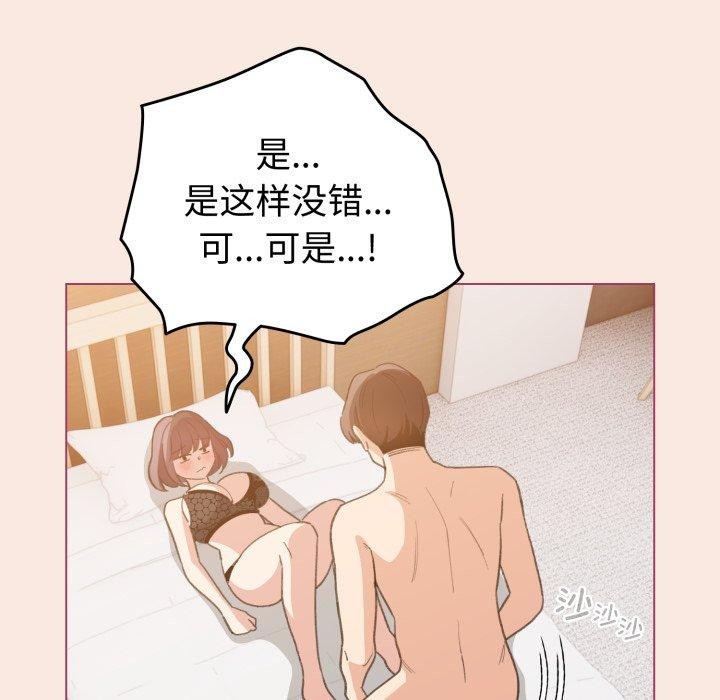 《配角的生存任務》漫画 第19話