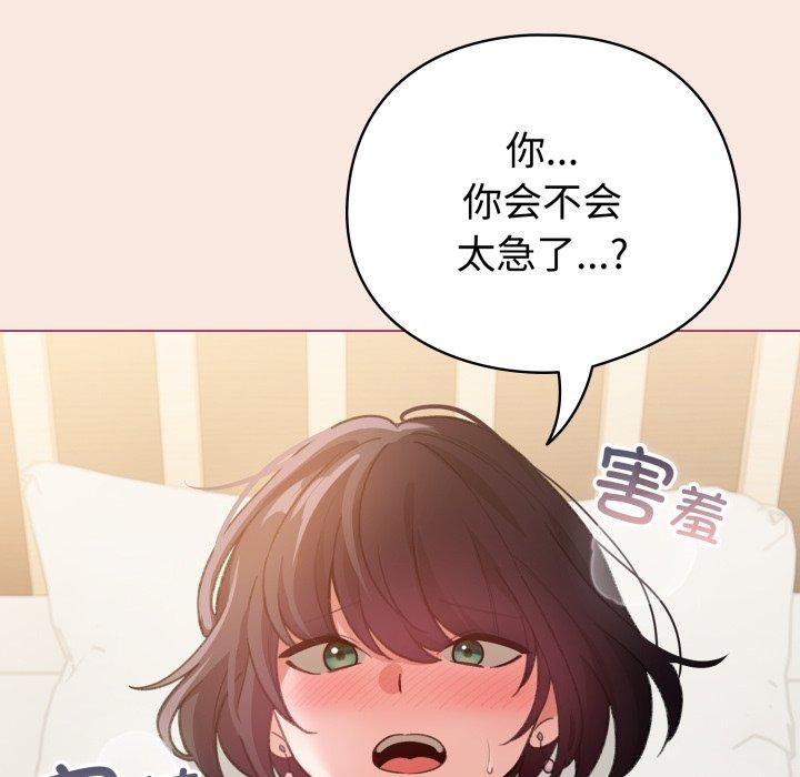 《配角的生存任務》漫画 第19話