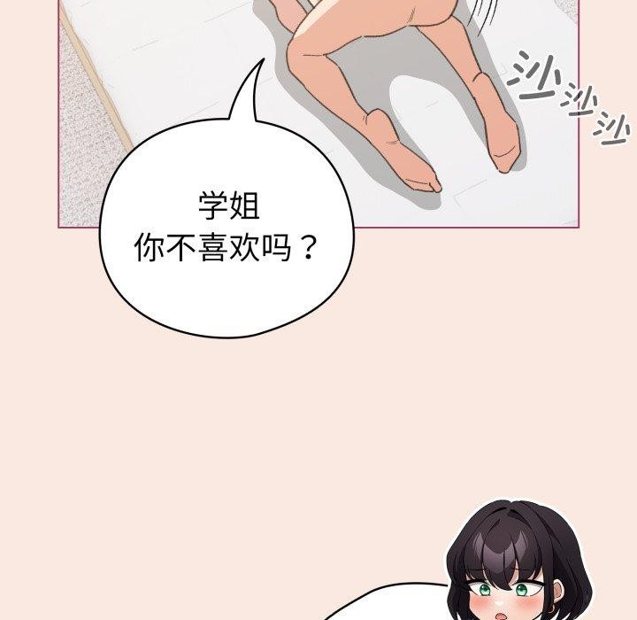 《配角的生存任務》漫画 第19話