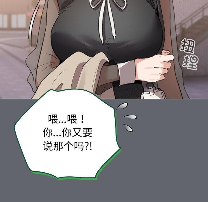 《配角的生存任務》漫画 第19話